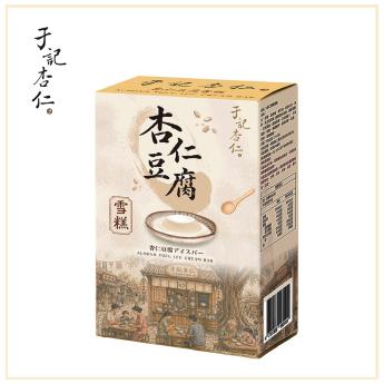 外送｜于記杏仁｜杏仁豆腐雪糕  4入(盒)