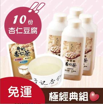  宅配｜ ♡免運【極經典組】