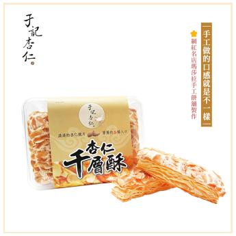 手工杏仁千層酥