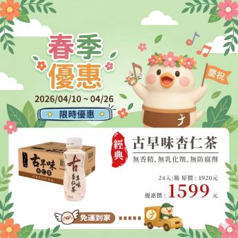 超取｜于記杏仁 ｜春季優惠｜常溫 古早味杏仁茶｜295 ml/ 瓶 x24入/箱 ｜素 限時特價 